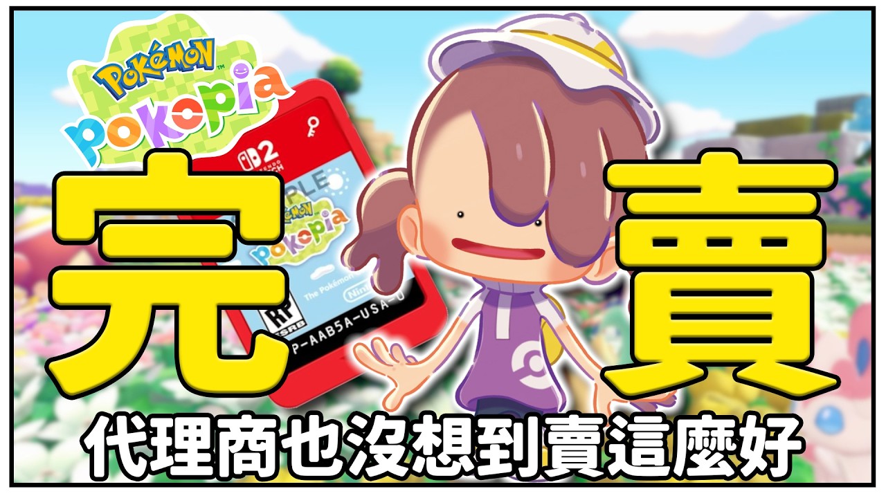 [22/75]寶可夢POKOPIA-已經第三章地圖了，這世界太祥和了，