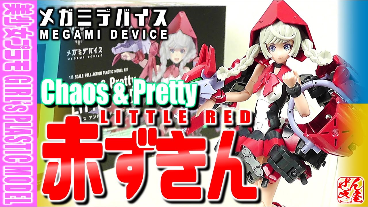 《美少女プラモ》赤ずきん メガミデバイス 《Plastic Model:MEGAMI DEVICE LITTLE RED:Age15+》