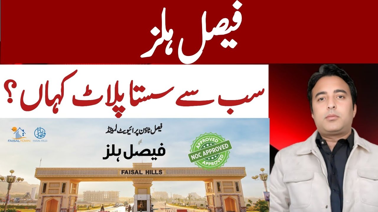 Faisal Hills Mein Sab Sy Sasta Plot Kahan Hai? | Aaj Ka Market Rate | 2026