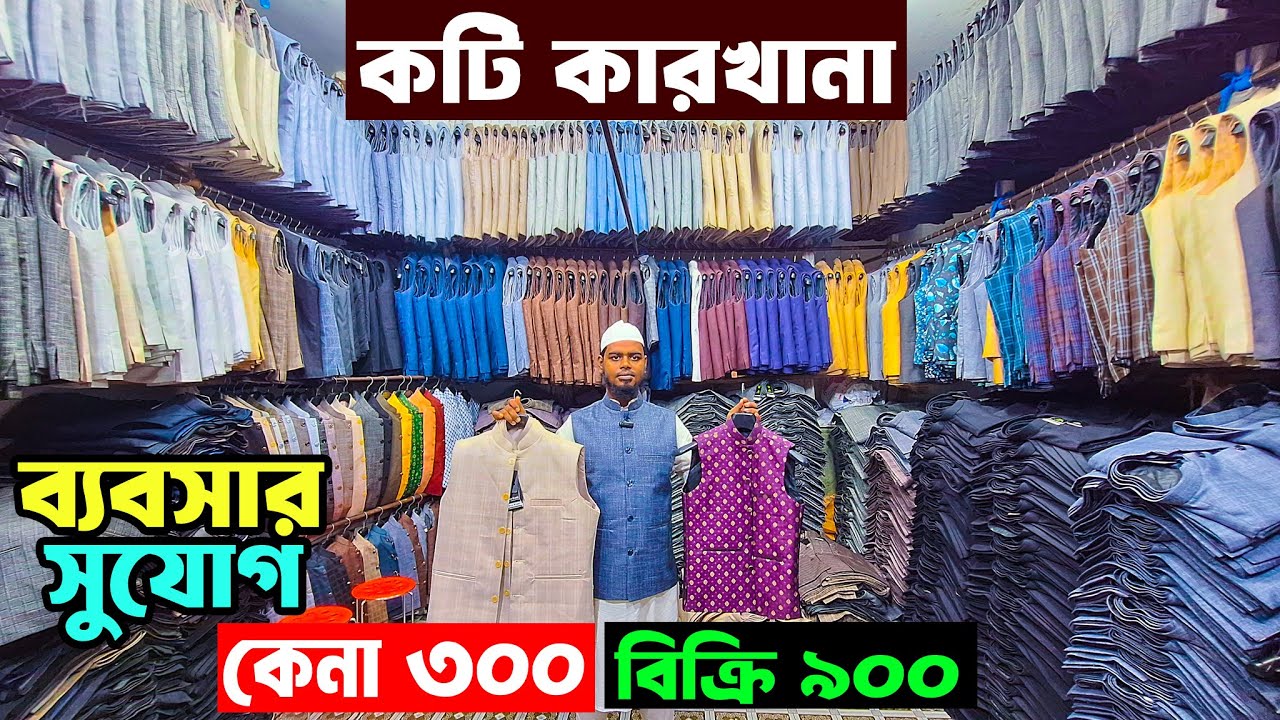 Only 300 taka koti | koti price in Bangladesh | koti wholesale price in bd . Blazer Collection 2024