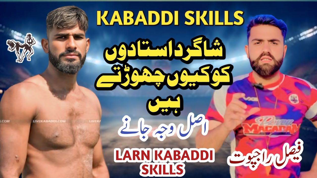 Shagird ustadon ko q chorte hen ! Wajah janen ustadon ko chorne ki#faisalrajpoot#kabaddi