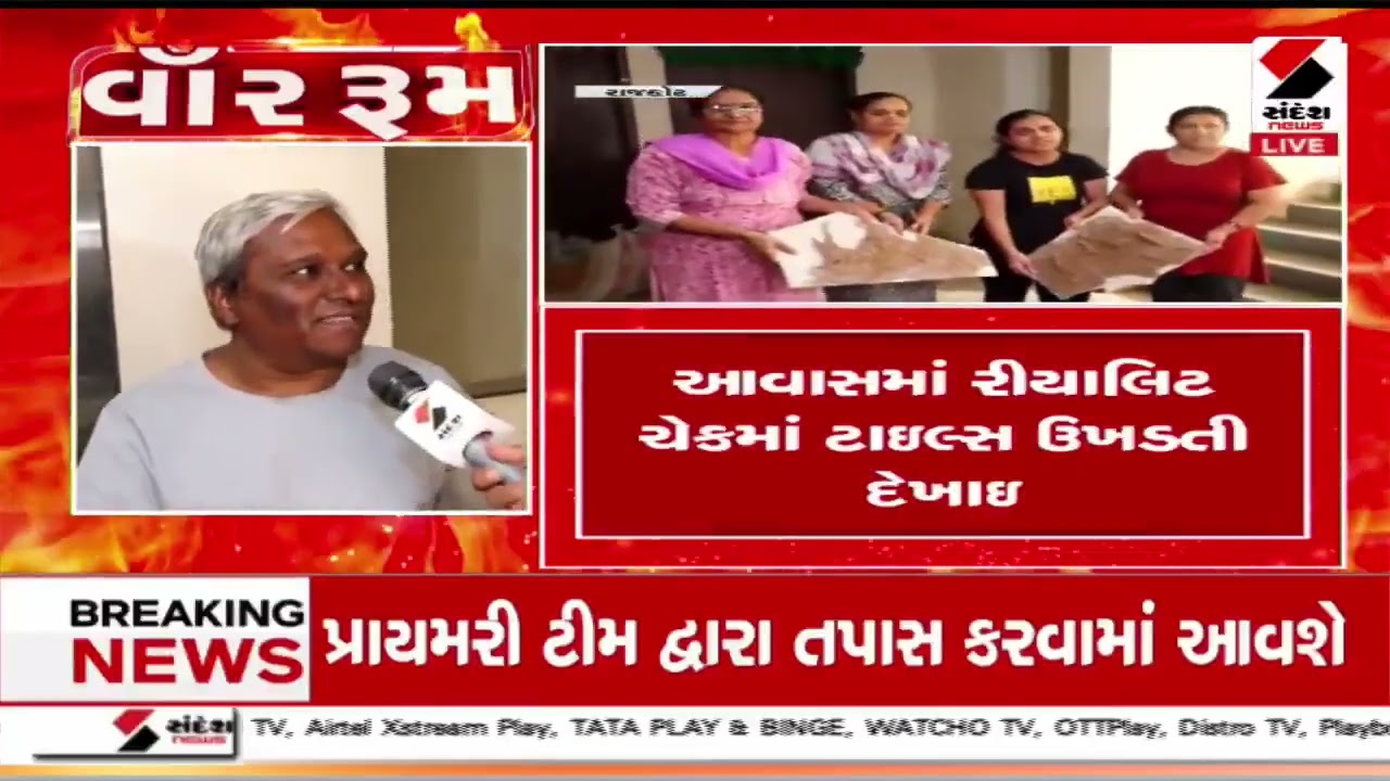 Rajkot | રાજકોટમાં આવસ યોજનામાં કૌભાંડનો મુદ્દો ગરમાયો | Gujarat | Sandesh News