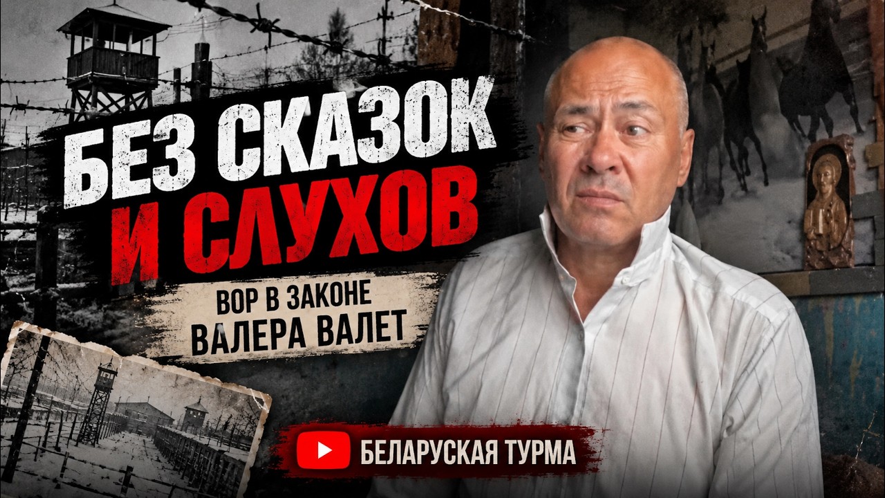 Без сказок и слухов