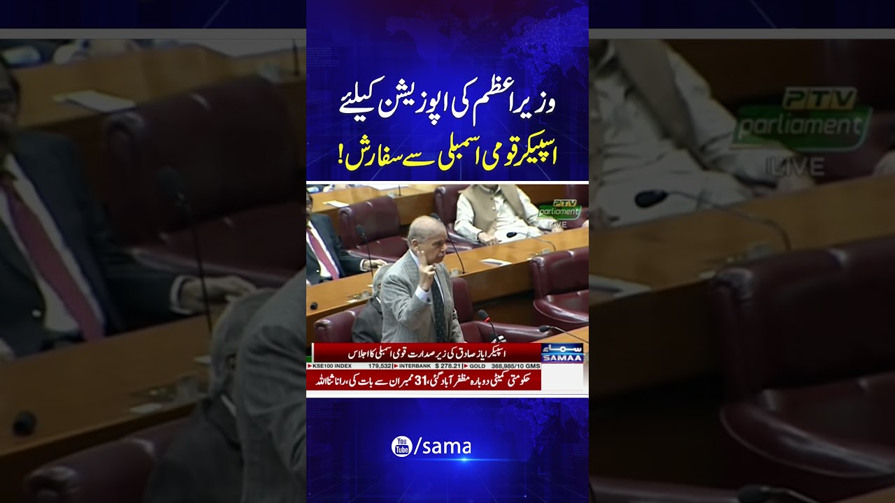 PM Shows Support for Opposition in National Assembly | #shorts | Breaking News | Samaa TV