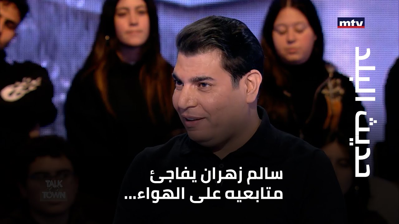 سالم زهران يفاجئ متابعيه على الهواء... ويعلن إنفصاله عن زوجته!