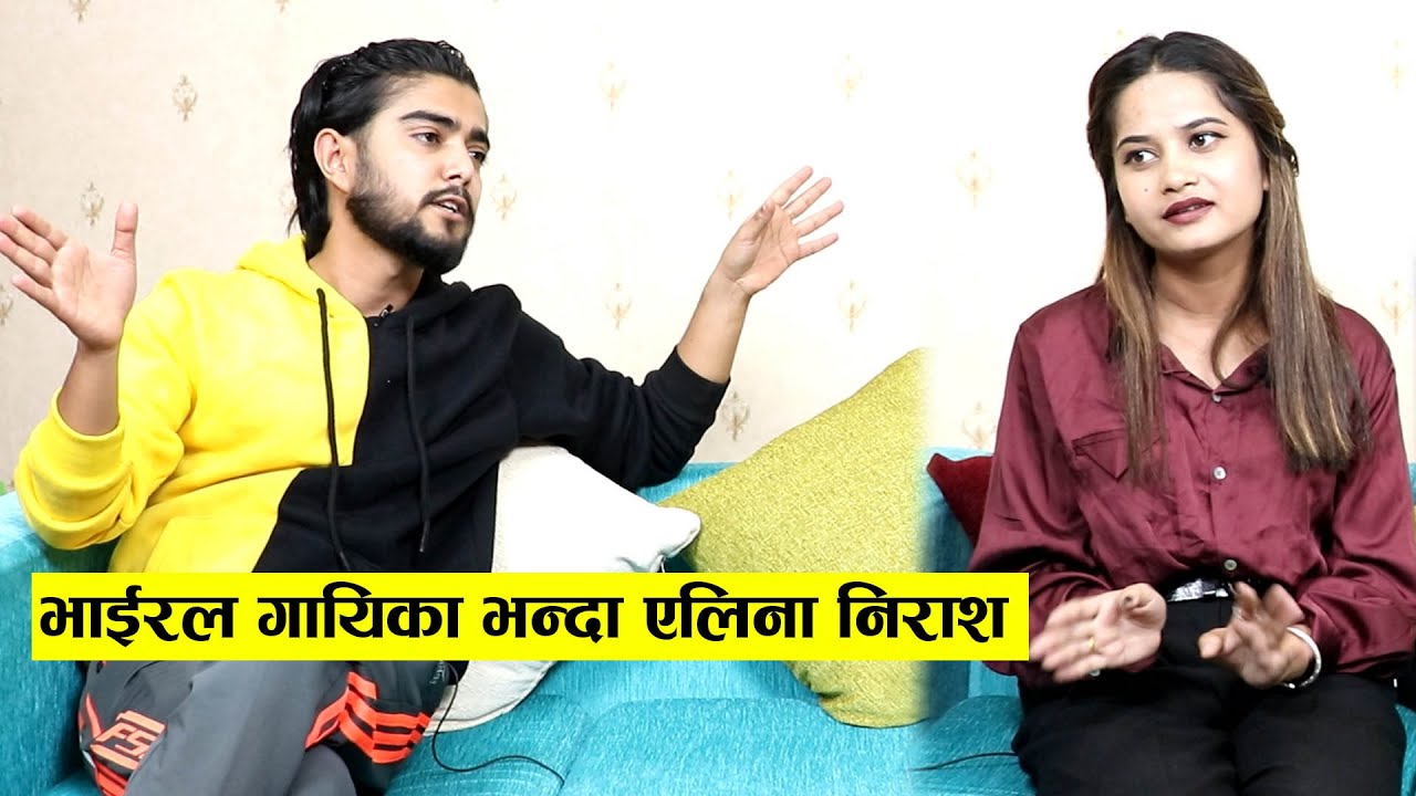 भाईरल गायिका भन्दा एलिना निराश, निशानलाई सम्झाउन हम्मे हम्मे - Nishan Bhattarai, Eleena Chauhan