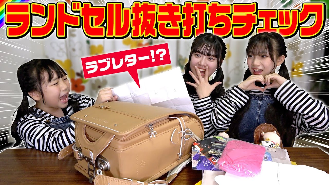妹のランドセルの中身抜き打ちチェックしたら…ヤバいのが出てきた！笑