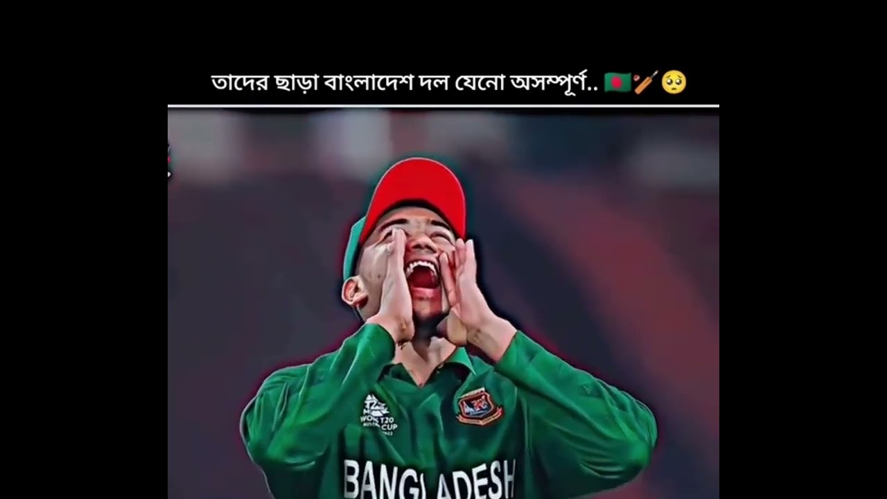 তাদের ছাড়া বাংলাদেশ দলটা পুরোই অসম্পূর্ণ ..🇧🇩