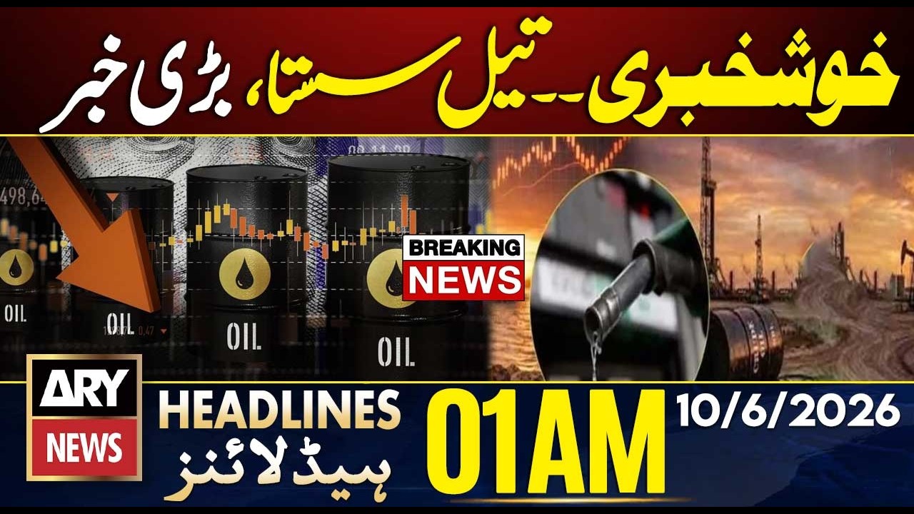 Good News - Fuel Prices Decrease | Oil Prices  | ARY News 1 AM Headlines | 10th June 26