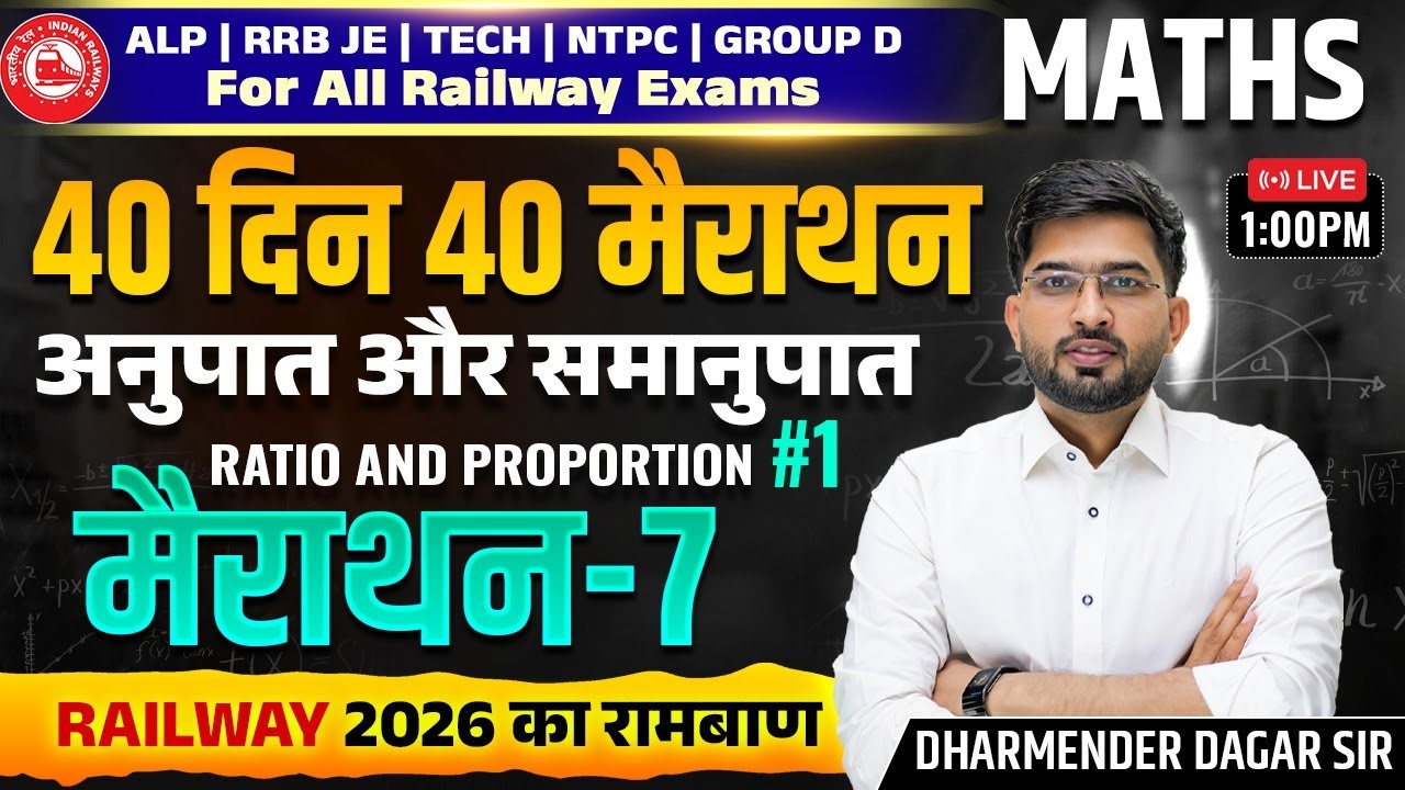 Railway 2026 Maths | Ratio and Proportion (अनुपात और समानुपात) | Marathon 7 | Dharmender Dagar Sir