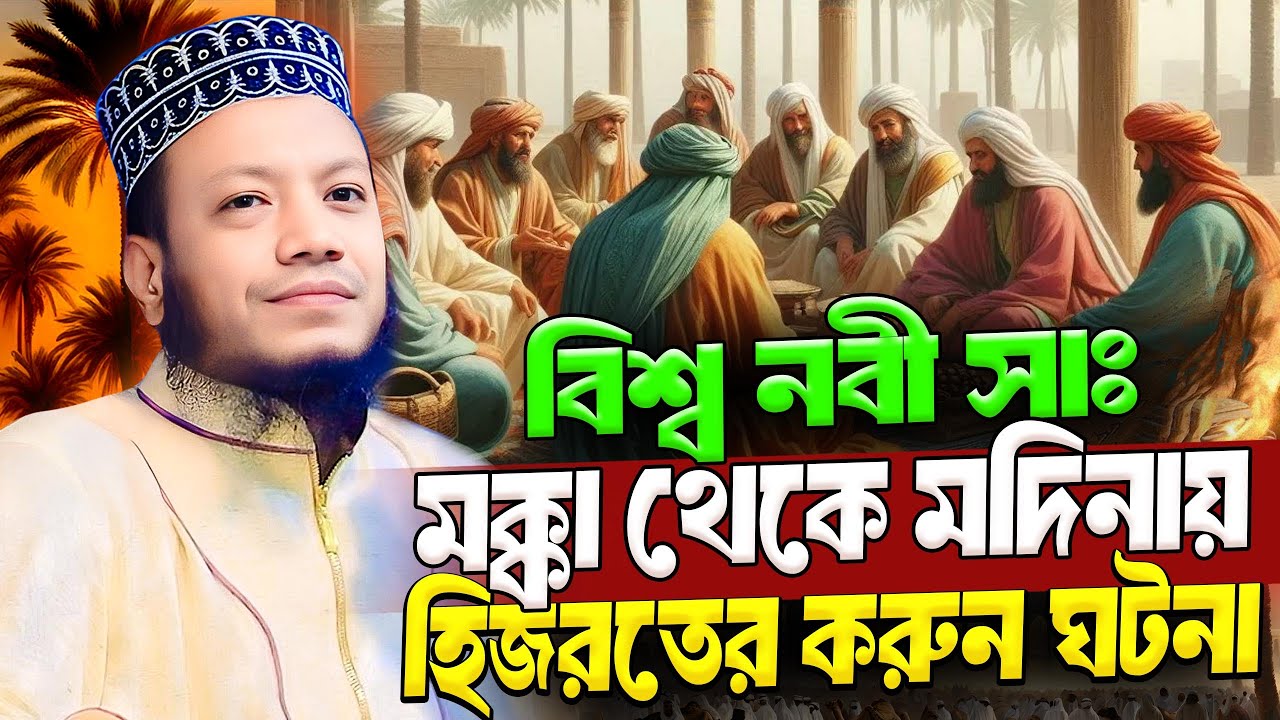 মুফতি আমির হামজা নতুন ওয়াজ ২০২৫ mufti amir hamza new waz 2025 Bangla Full Waz 2025