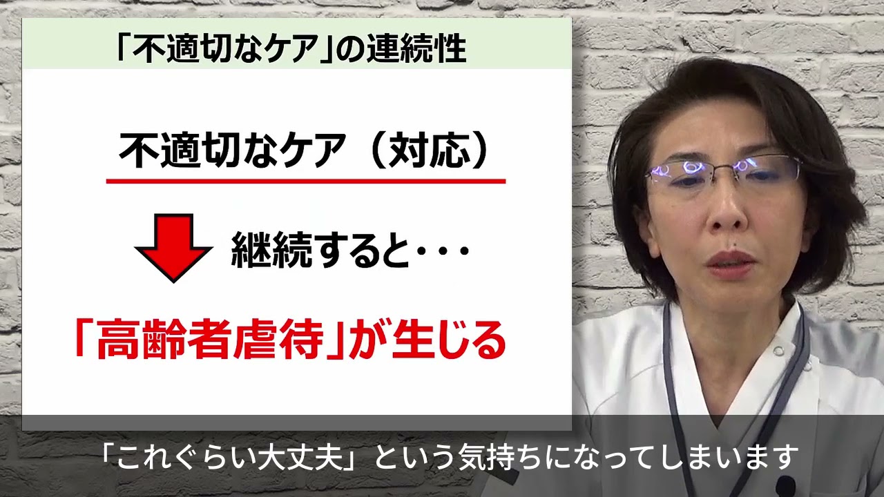 高齢者虐待防止｜医療・介護向けのeラーニング｜三幸福祉カレッジ
