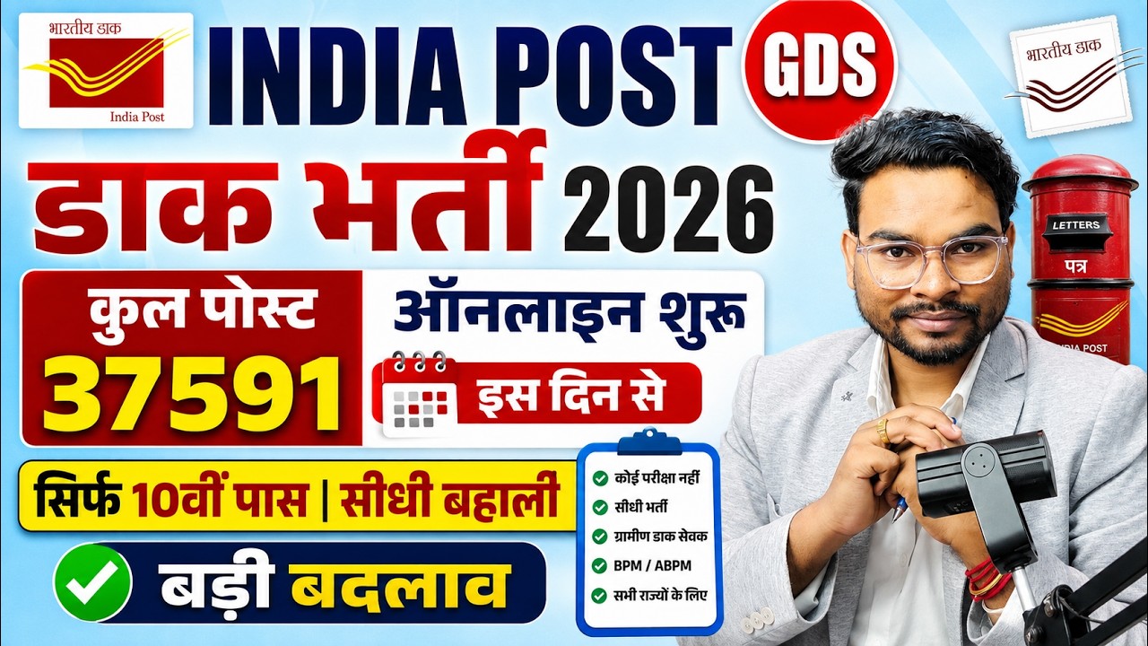 India Post GDS Vacancy 2026 Apply Online Date | GDS New Vacancy 2026 37000+ Post | Gramin Dak Sevak
