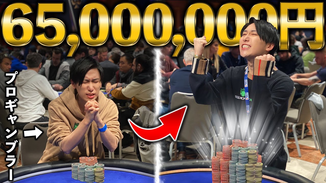 【大爆発】6500万円の大会でプロが神引きを連発したww