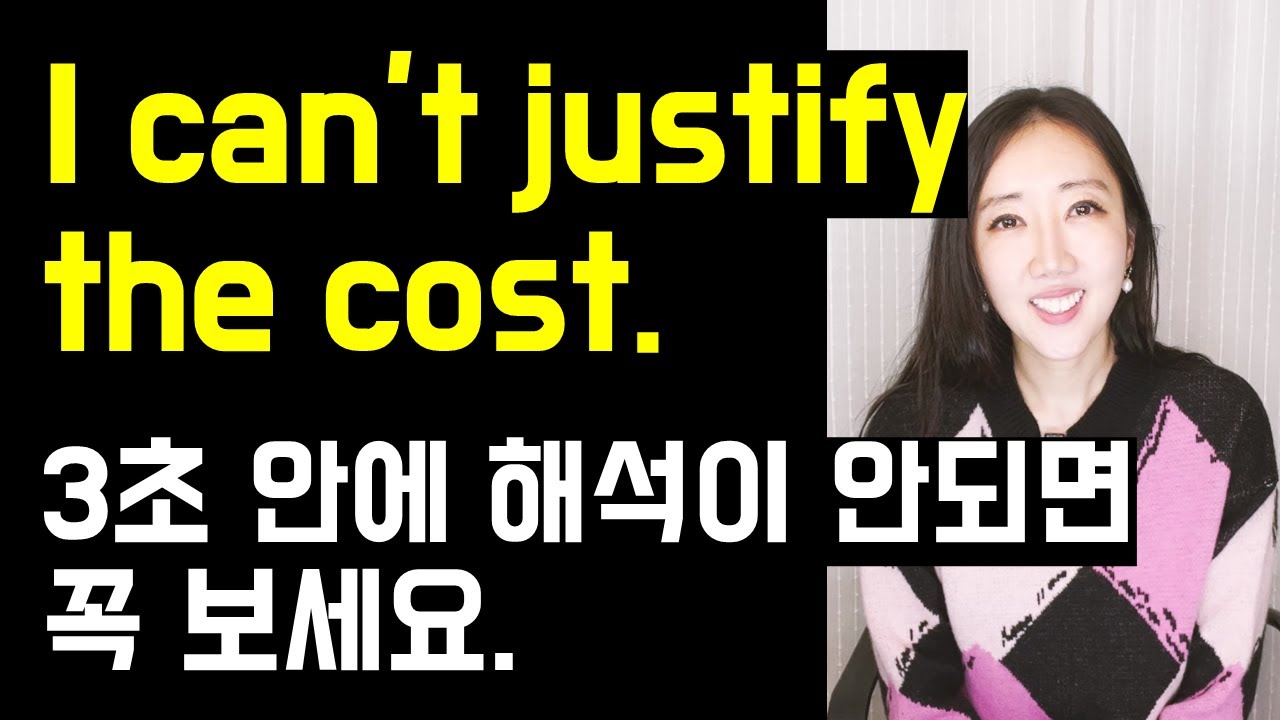 뜻을 알아도 평소 쓰긴 힘든 justify, manage to, pay off 확실히 정붙이기🤓👍✨