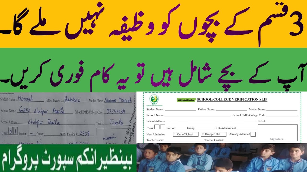 BISP new Taleemi wazaif Qist | BISP 8171 portal new Qist | BISP Taleemi wazaif Qist| BISP Daily News