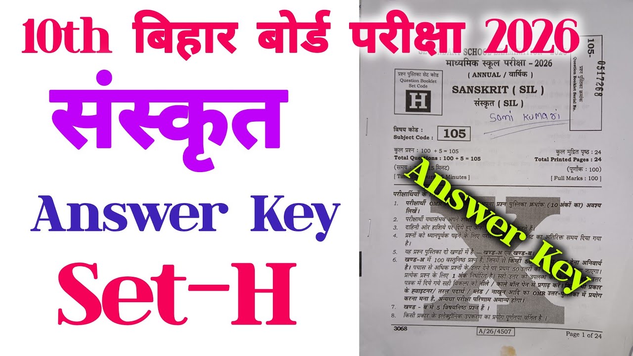 10th Bihar Board Exam 2026 | संस्कृत | Answer Key | Set-H 