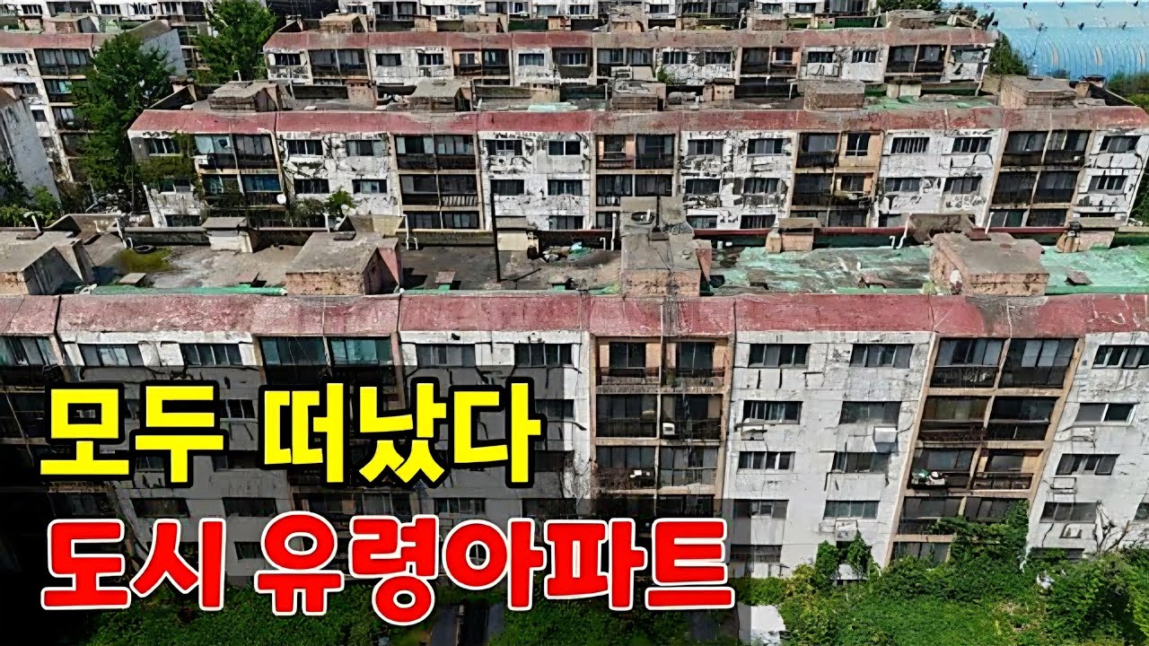 300만 도시의 나홀로 유령아파트 단지