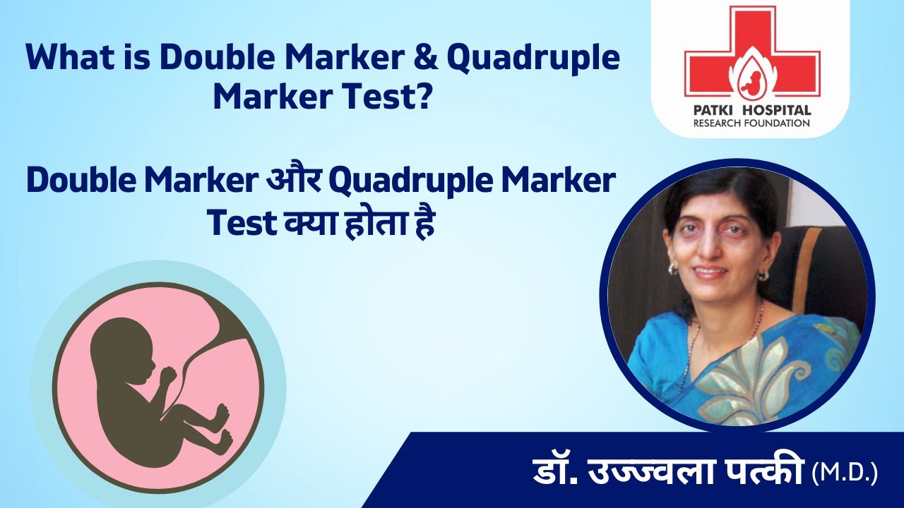 Double Marker और Quadruple Marker Test क्या होता है?