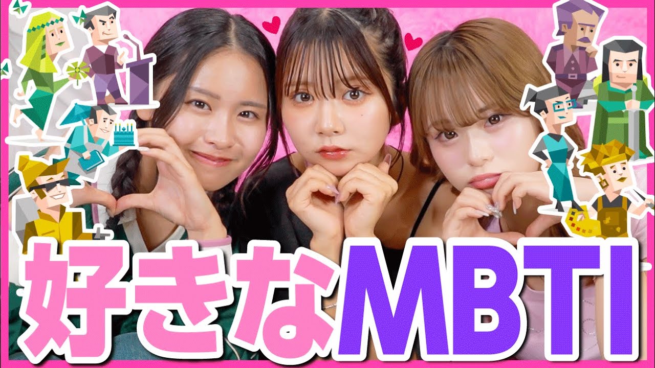 【大共感】全MBTIの好きなところを募集してみたら自己肯定感爆上がった！みんな違ってみんないい！！