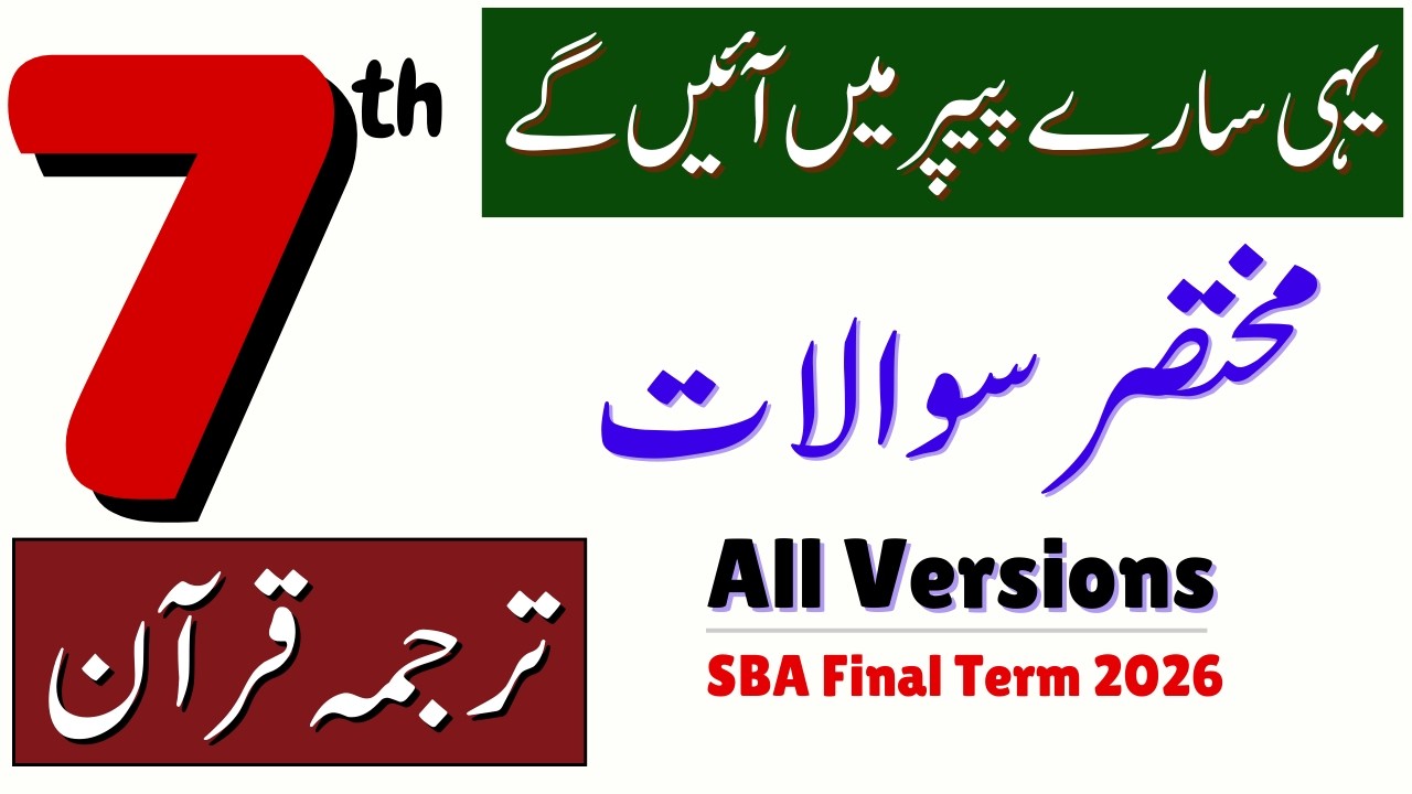All Short Questions | Class 7 Tarjuma Quran Paper School Based Assessment 2026 SBA Final Term