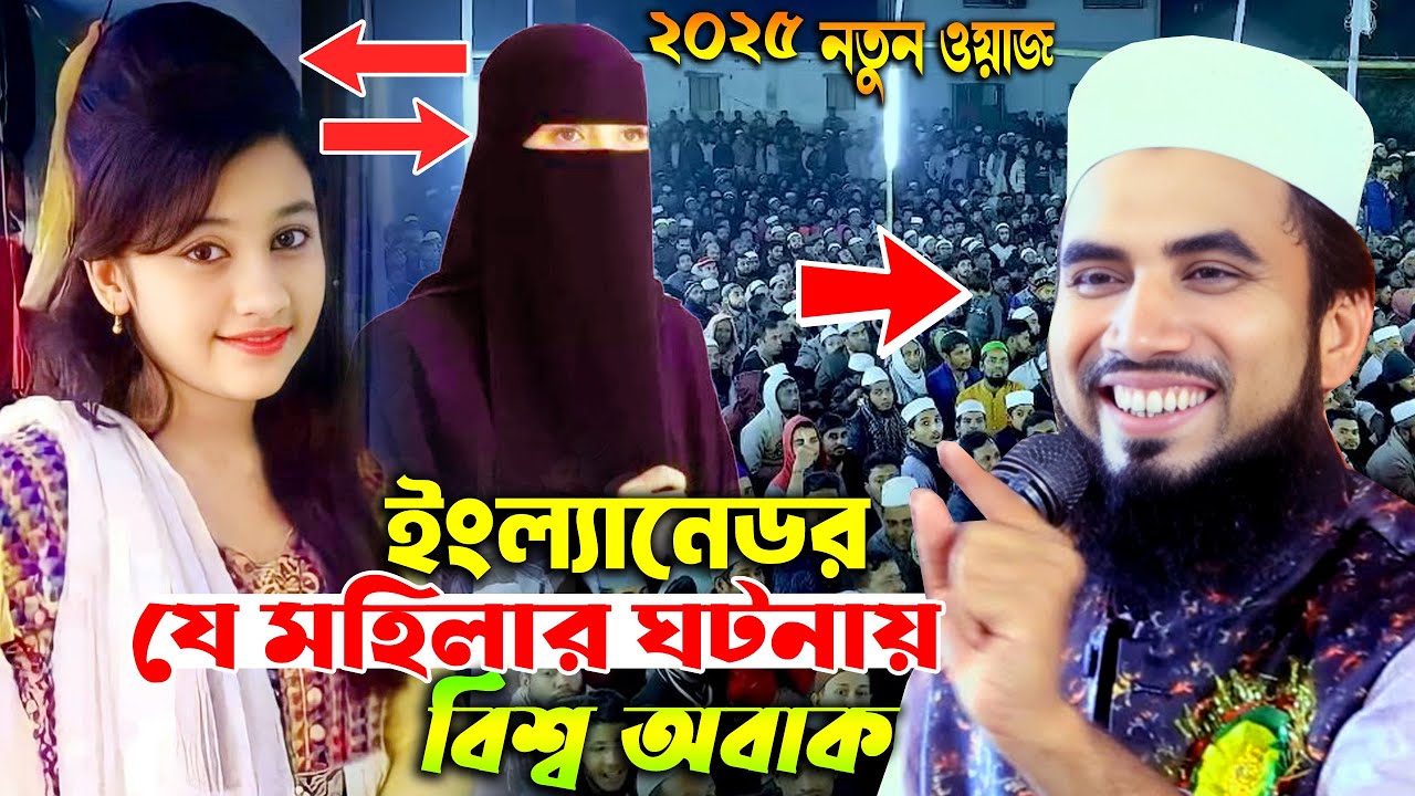 ইংল্যান্ডের যে ঘটনায় বিশ্ব অবাক ! গোলাম রব্বানীর সেরা হাসির ওয়াজ । নতুন ওয়াজ Golam Rabbani New Waz