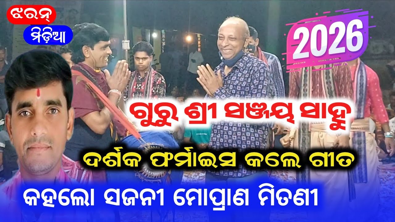କହଲୋ ସଜନୀ ମୋପ୍ରାଣ ମିତଣୀ // Sanjay Sahu Kirtan // Superhit Song @JHARANMEDIA