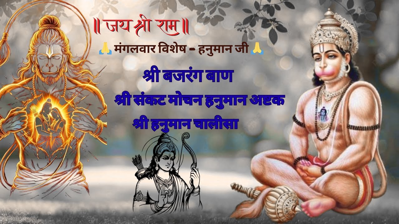 हनुमान अष्टक | बजरंग बाण | हनुमान चालीसा 🙏🚩 | संकट नाशक पाठ | Hanuman Bhakti | #bhaktilive #viral