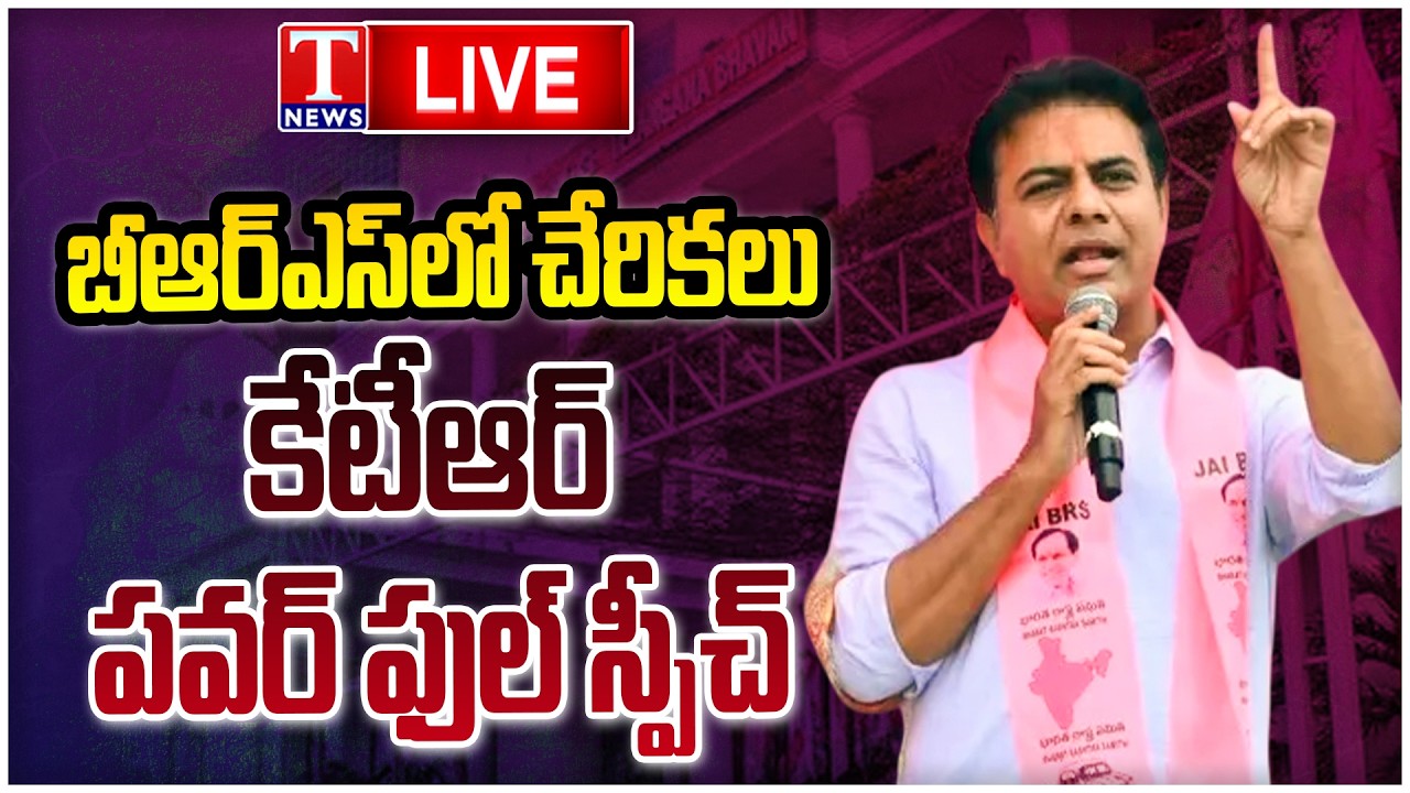 LIVE🔴: KTR Welcomes Armoor Congress & BJP Leaders Join BRS | Telangana Bhavan | T News