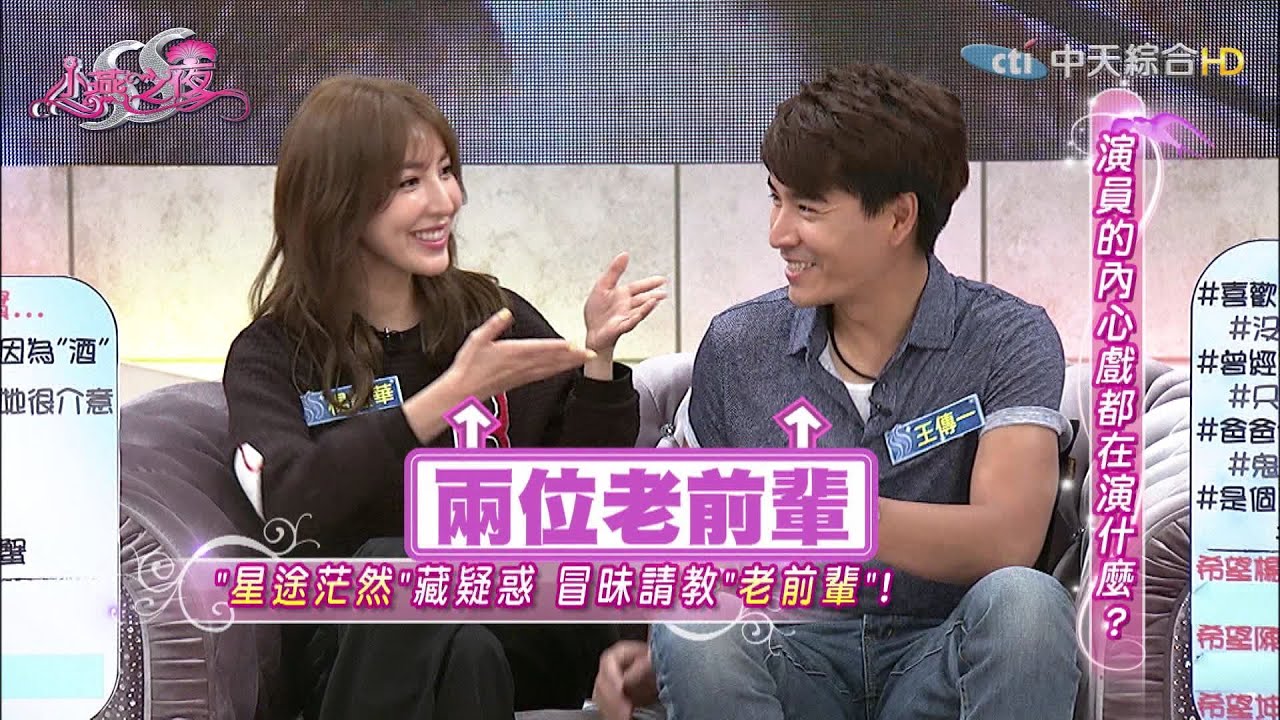 2016.05.11SS小燕之夜完整版　朋友間的內心戲！？