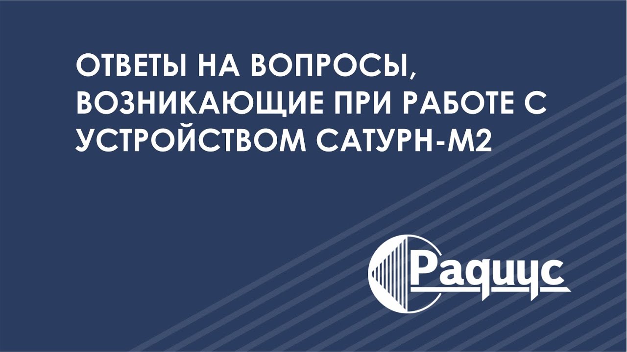 Сатурн-М2: ответы на вопросы