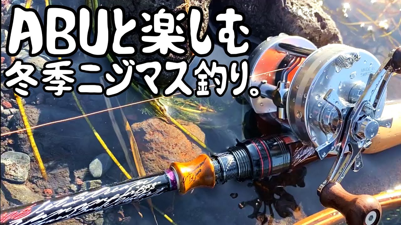 アンバサダー2601Cといく、まったり冬季ニジマス釣り。Rainbow trout Fishing