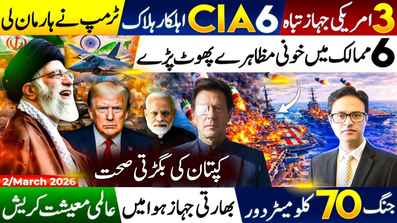 Imran Khan Health Crisis | PTI Issues Warning | 3 US Ships Destroyed? Global Markets Crash