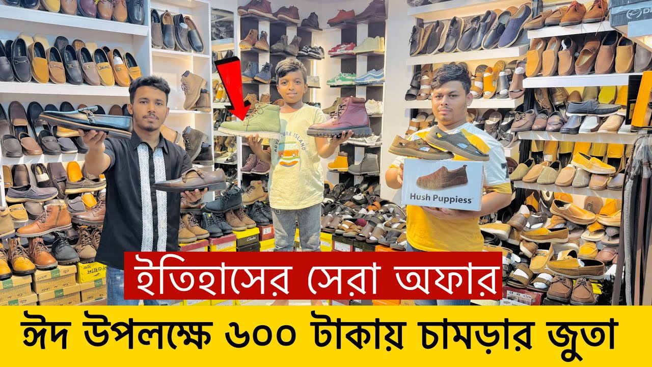 মাত্র ৬০০ টাকায় চামড়ার জুতা কিনুন 😱 Original Leather loafers/Shoes/boot Price | Leather Shoes Price
