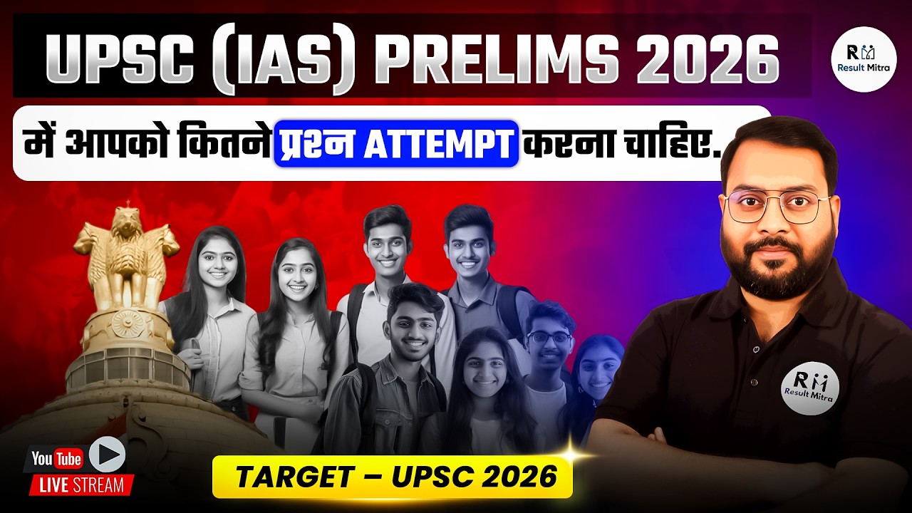 UPSC 2026 Prelims Strategy 🔥 Safe Attempt Kitna Hona Chahiye? | Sunil Verma Sir