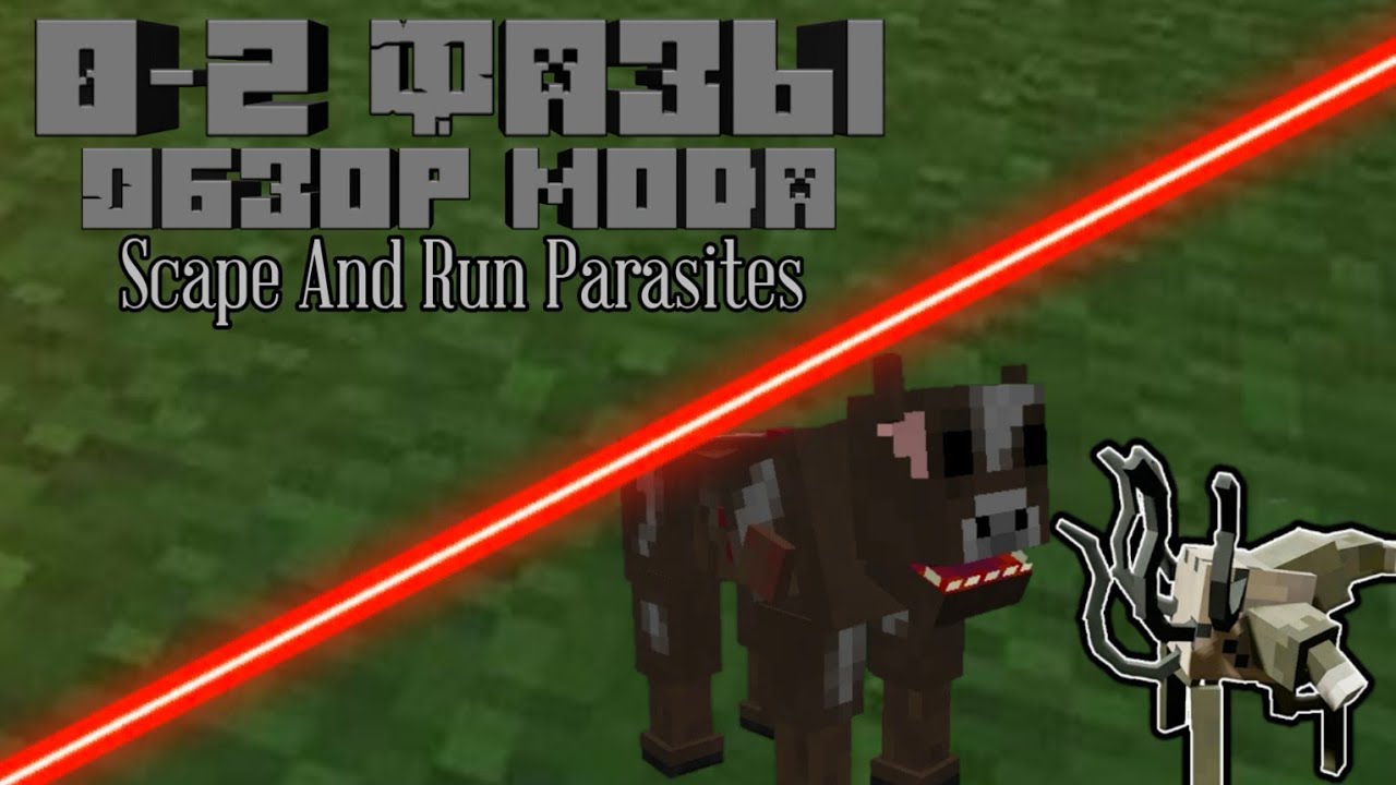 #ОбзорМода  на паразитов [ Scape And Run Parasites ] | 1 Часть #обзор #scapeandrunparasites