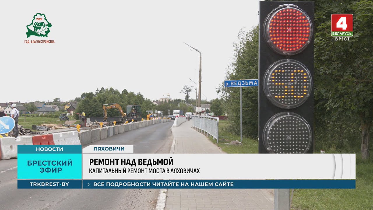 РЕМОНТ НАД ВЕДЬМОЙ