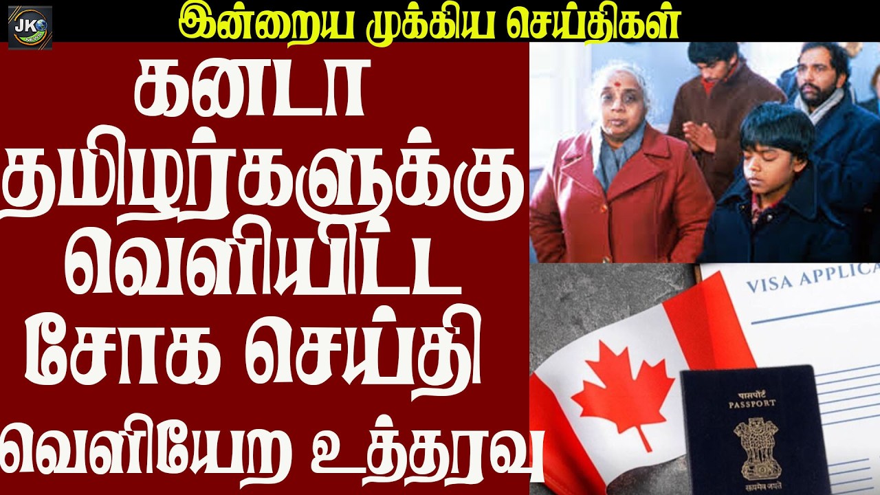 கனடா தமிழர்களுக்கு வெளியிட்ட சோக செய்தி  வெளியேற உத்தரவு