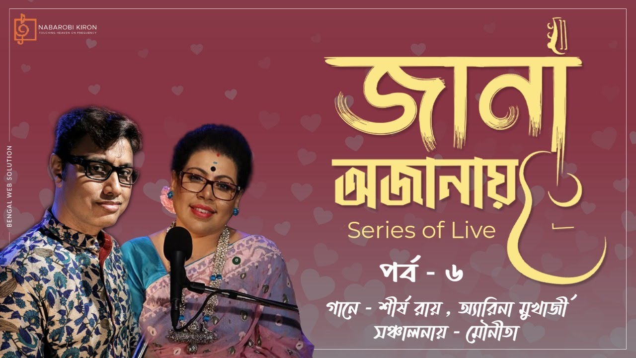Jana Ajanay | Series of Live | Shirsho Roy | Arena Mukherjee | Live