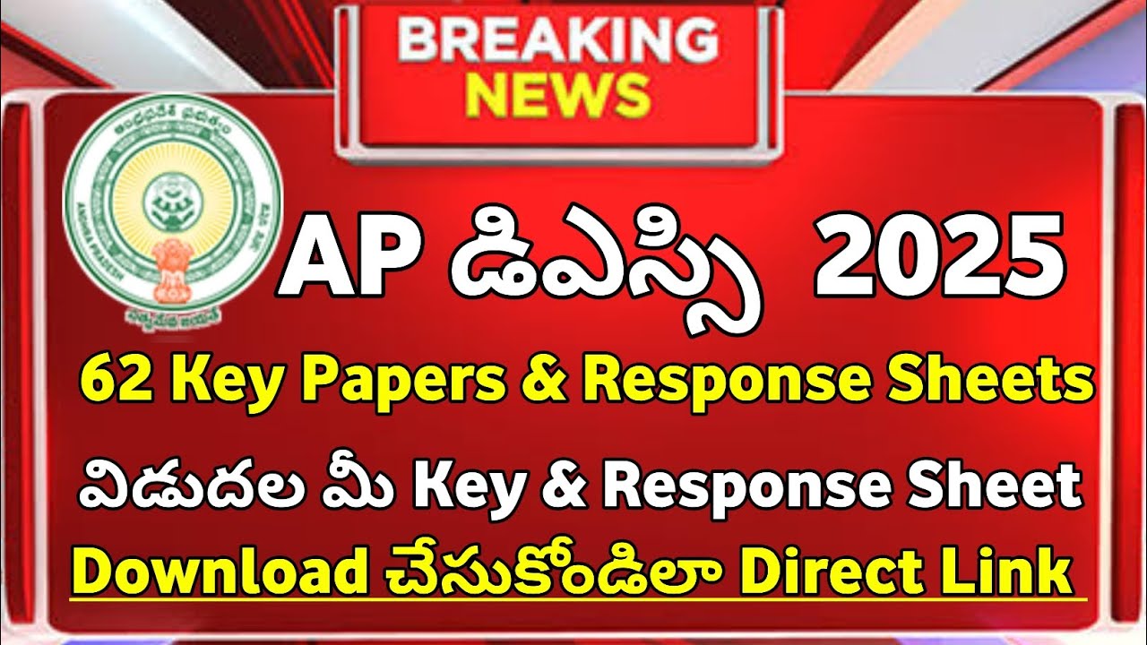 AP DSC Key Papers & Response Sheet Download Process 2025 | How to download ap dsc key&response sheet