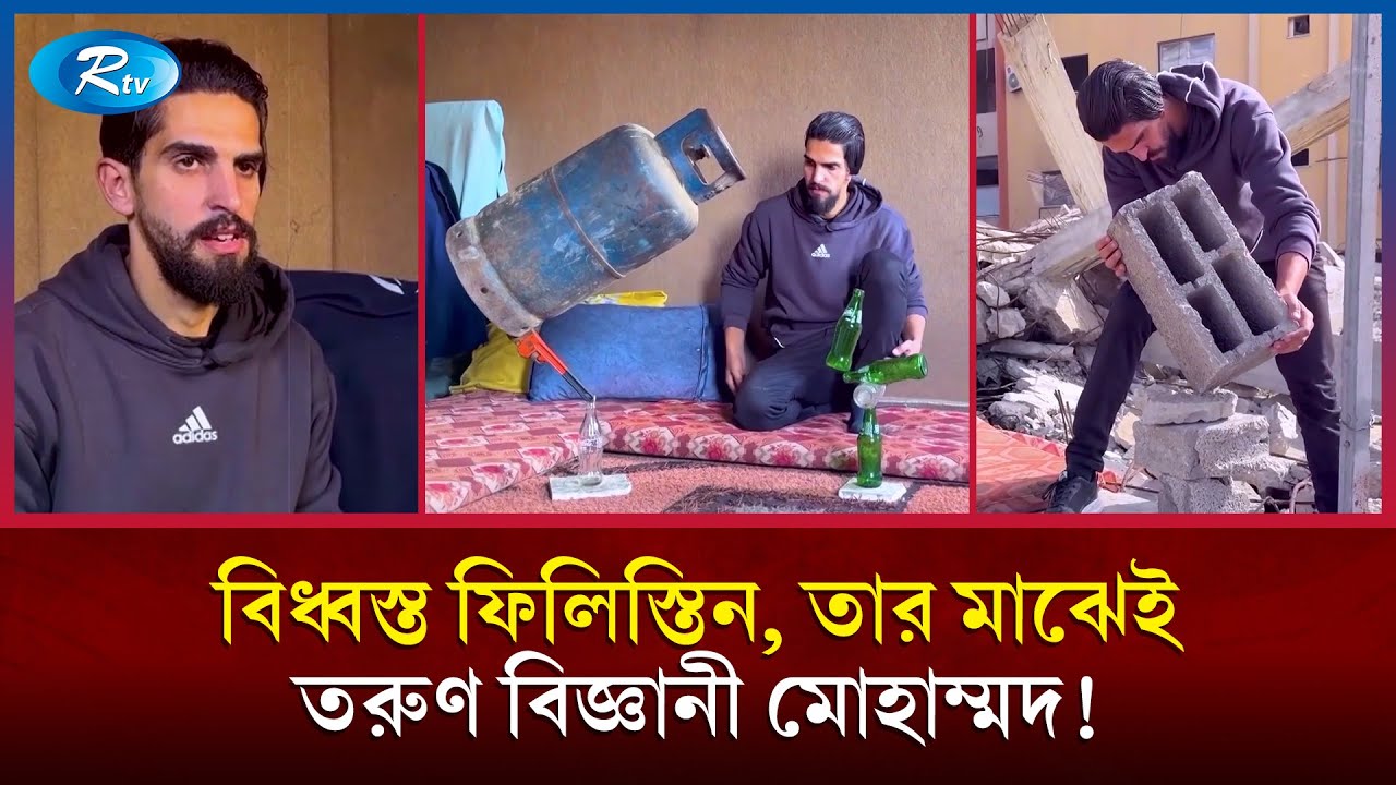 ধ্বংসের মাঝেই ফিলিস্তিনি যুবকের অবিশ্বাস্য কাণ্ড! | Palestine Hope | Gaza Artist | Rtv