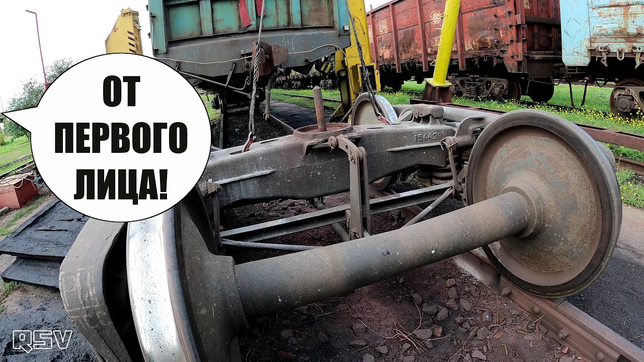 Без ЕДИНОГО болта! Сборка ТЕЛЕЖКИ грузового вагона на коленке! Вагонник. Железная дорога.