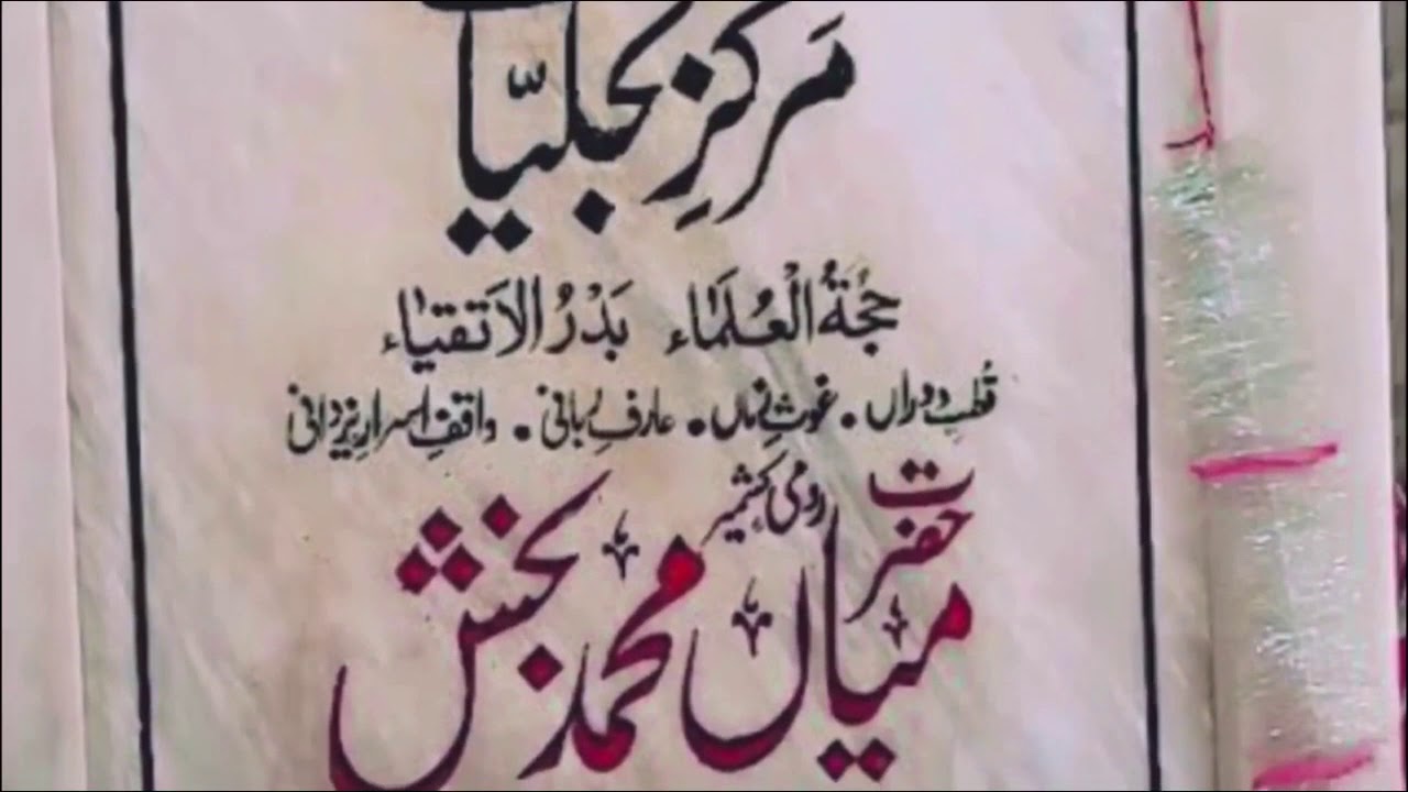 Saif Ul Malook by Babar Nadeem Niazi |2019