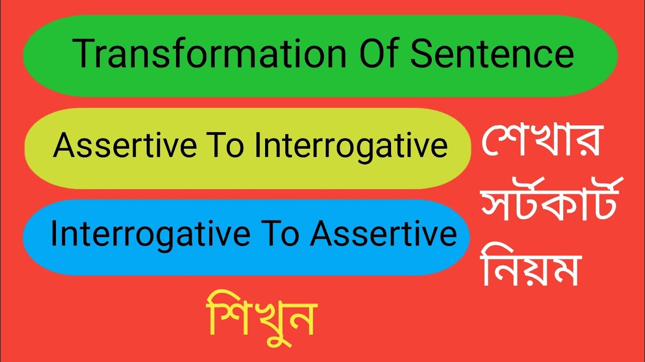 Assertive To Interrogative Or Interrogative To Assertive শেখার সহজ নিয়ম | Transformation Of Sentence