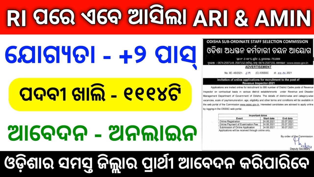 ARI And AMIN Recruitment 2021 ! Odisha Govt Job ! All Odisha Level Govt Job