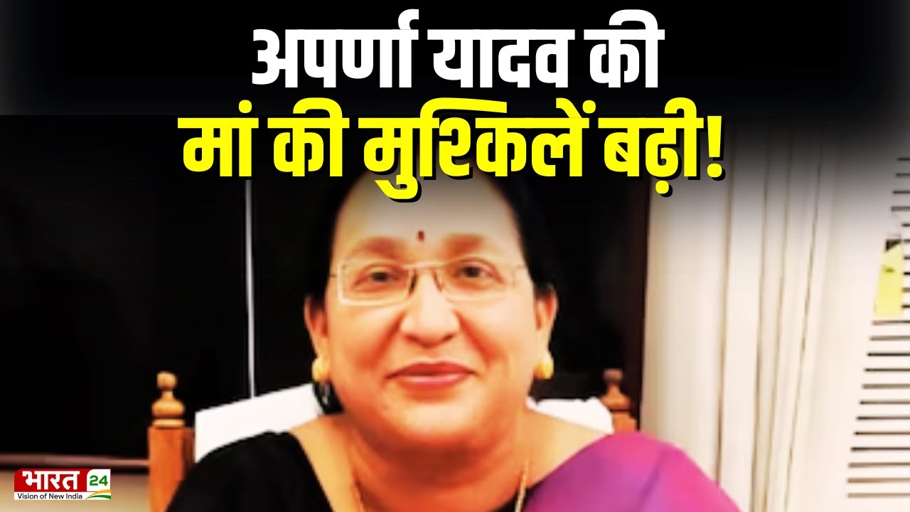 UP News: अपर्णा यादव की मां की मुश्किलें बढ़ी! | Land Scam Case | Ambi Bisht | Lucknow
