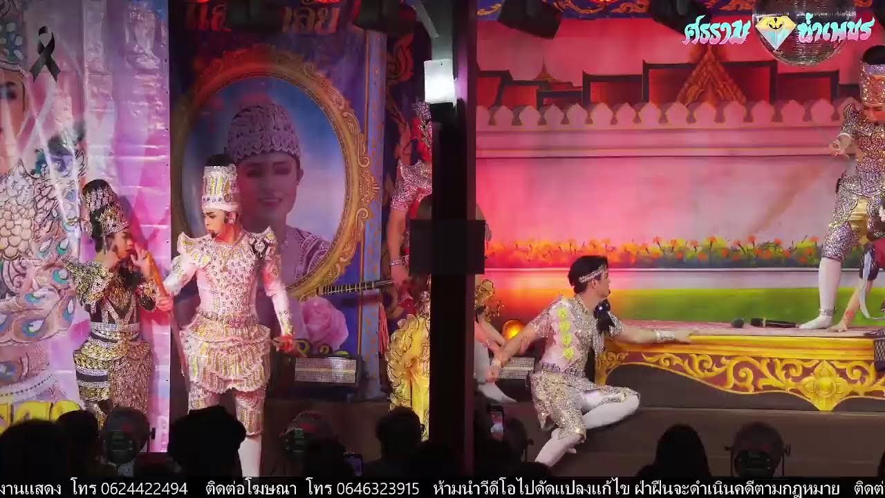 ศรราม น้ำเพชร เรื่องลูกรักลูกชัง📍ศาลเจ้าพ่อสุวรรณลอยล่อง หาดวอน บางแสน จ.ชลบุรี 12.1.69