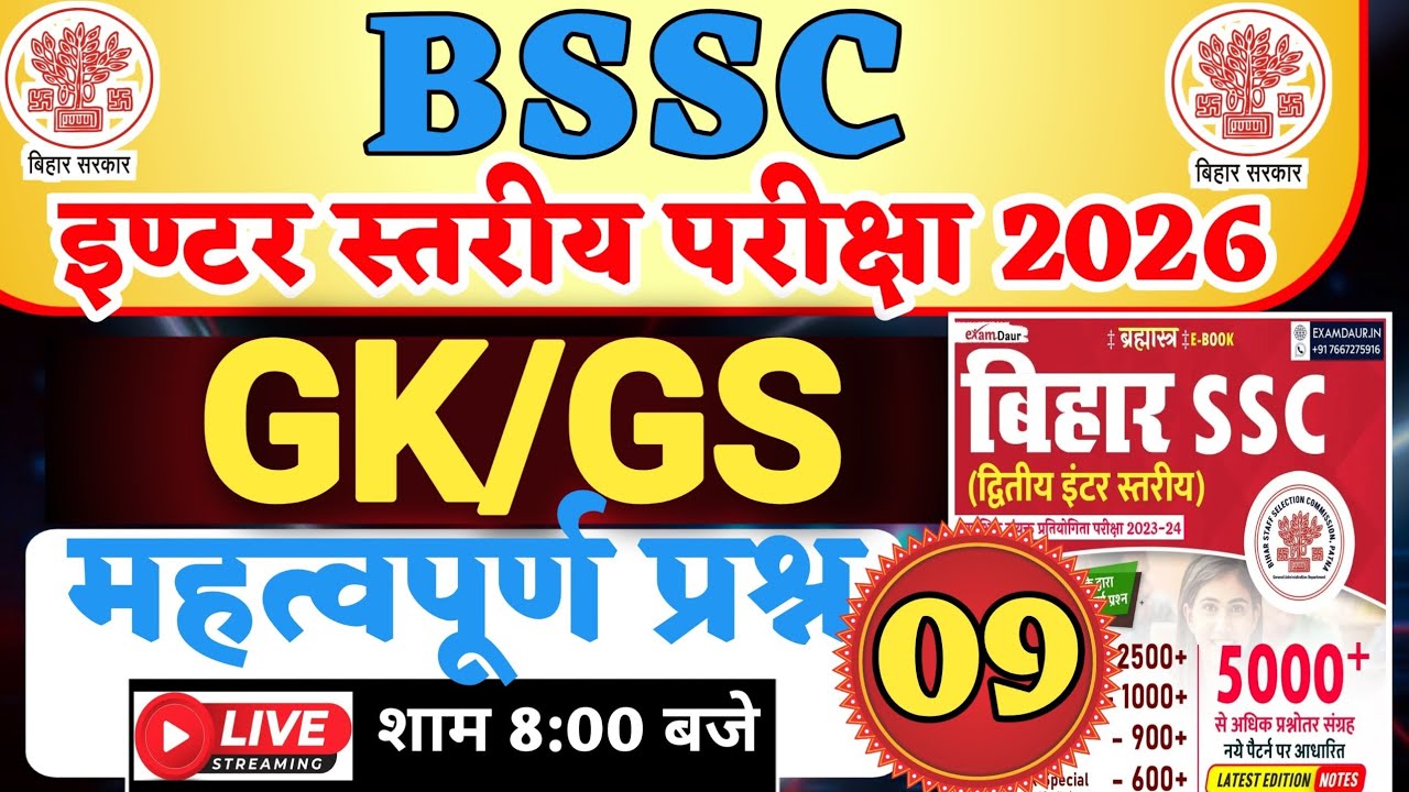 BSSC inter level gkgs class | bssc inter level online class #science #gkgs #bsscinterlevel