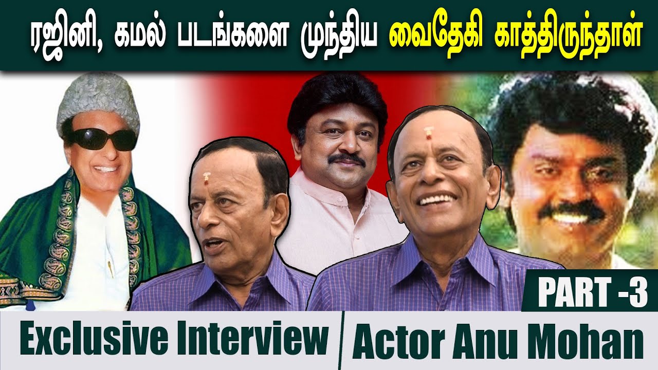 கவுண்டமணியின் பெட்ரோமாக்ஸ் காமெடி உருவான விதம்-Director-Actor Anu Mohan -Interview Part 3