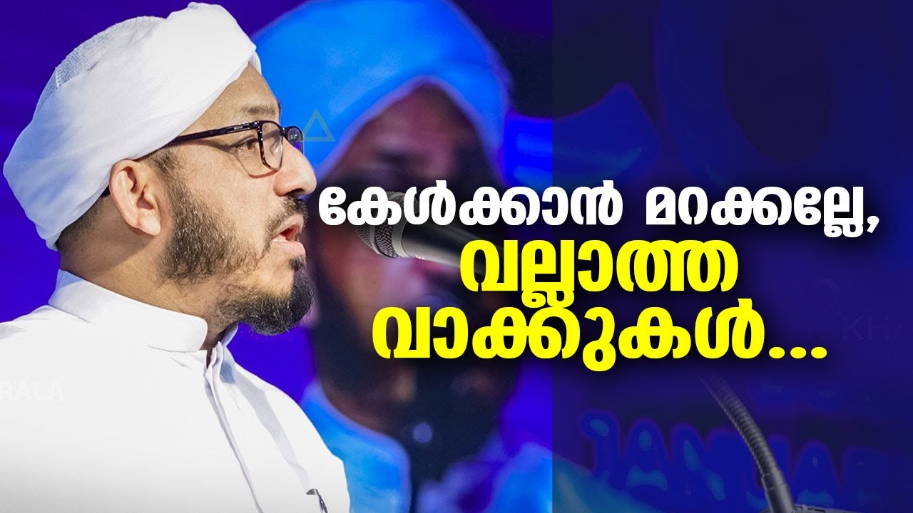 വല്ലാത്ത വാക്കുകള്‍... Farooq Naeemi ramalan Ramadan Speech malayalam Video 2023